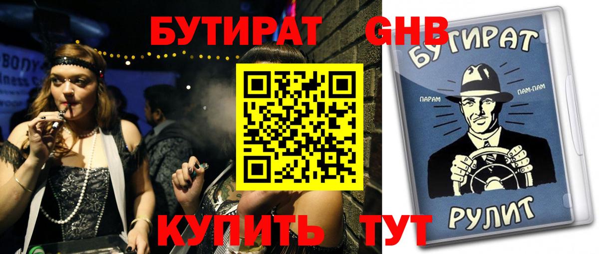 Верхний Уфалей  Бутират бутик  Вход с VPN 