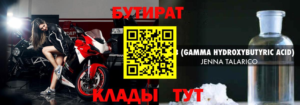 БУТИРАТ Butirat Верхний Уфалей