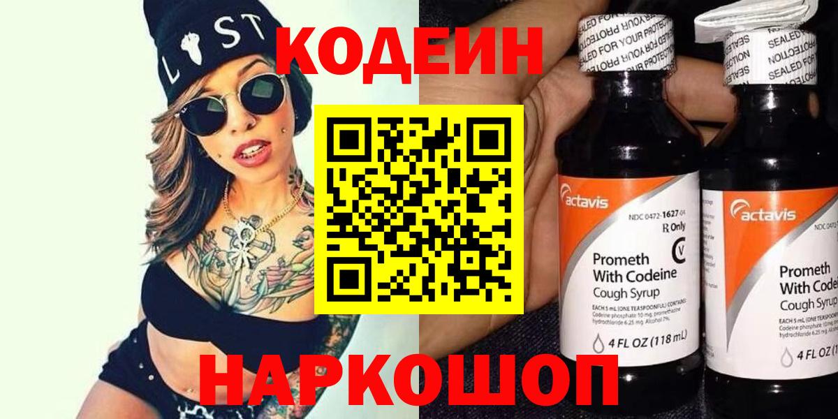 Кодеиновый сироп Lean Purple Drank  Вход с VPN  Верхний Уфалей  Codein Purple Drank 