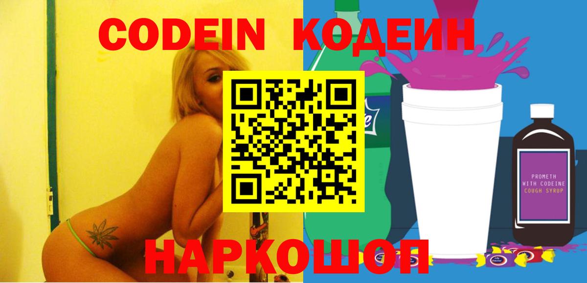 Кодеиновый сироп Lean напиток Lean (лин) Верхний Уфалей