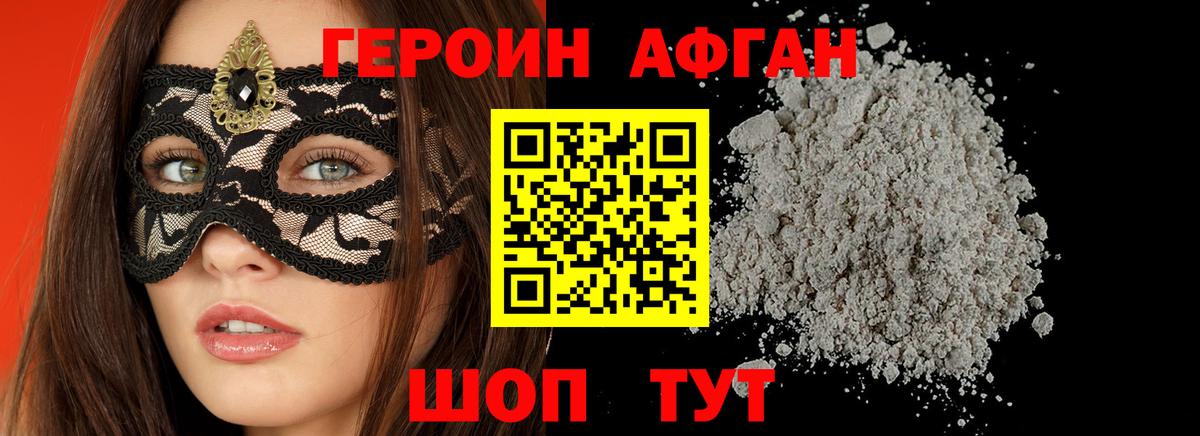 ГЕРОИН Афган  ГЕРОИН  Верхний Уфалей  Вход с VPN 