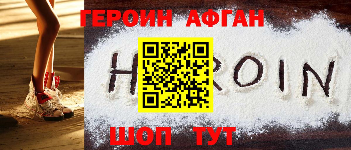ГЕРОИН герыч Верхний Уфалей
